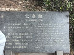-北高峰
