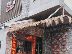 -山芋腔苏北菜(盐城大丰店)