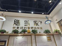 -膳当家黄焖鸡米饭(万达公馆店)
