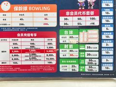-大鲁阁保龄球(苏州园区店)