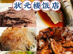 -状元楼(金溪路店)