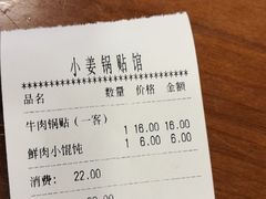 -小姜锅贴(凤凰街店)