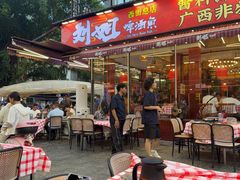 -刘姐啤酒鱼民族演艺餐厅(西街总店)