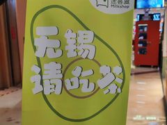 -迷客夏Milksha(无锡苏宁店)