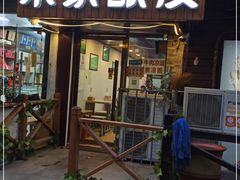 门面-青海宋家酿皮(汇翠花园店)