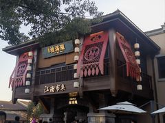 -迪士尼小镇