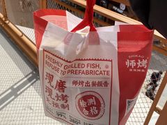-师烤·豆花烤鱼(广州荔湾扬韬广场店)