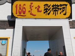 -呼和诺尔旅游景区