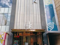 -纯K(打浦桥店)
