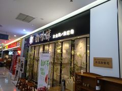 门面-湘味淳(千禧街店)