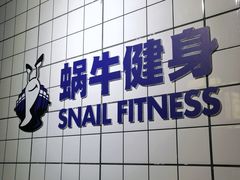 -蜗牛健身·私教馆(海珀香庭店)