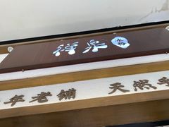 -禅泉冰粉(24城店)