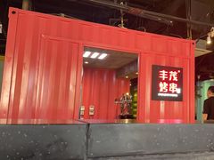 -丰茂烤串(金泉美食宫店)