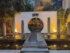 -和平官邸·花园餐厅(武定西路店)