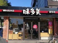 门面-味多美蛋糕(耿庄店)