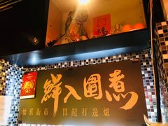 -鲜入围煮花胶鸡海鲜火锅