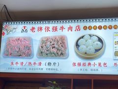 -老牌依强牛肉店(达道总店)