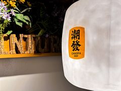 -潮发潮汕牛肉店(龙洞店)