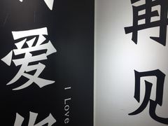 -星空失恋博物馆(双子塔旗舰店)