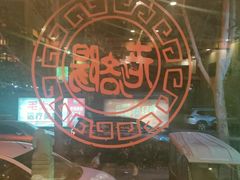 -老雒阳面馆·水席(定鼎门店)