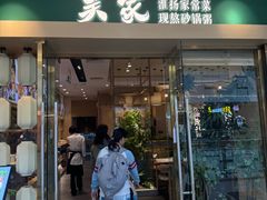 -吴家·非遗淮扬小馆(镇江万达广场店)