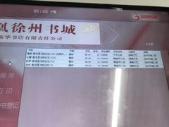 -凤凰徐州书城(淮海西路店)