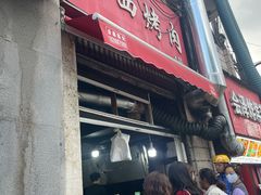 -圆西烤肉(园西路店)