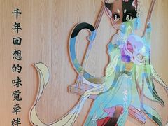 -唐猫庭院·千年陕菜(大唐不夜城店)