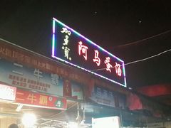 android_upload_pic-阿马蛋汤·宁波小海鲜(总店)