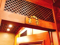 -老码头火锅(玉林店)