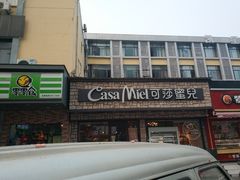 门面-可莎蜜兒(登云路店)