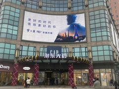 -光启城时尚购物中心