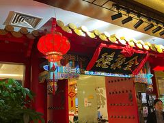 -全聚德(上海首店浦东店)