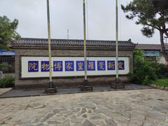 -爱新觉罗皇家博物院