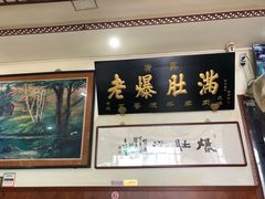 -老爆肚满五香烧牛羊肉