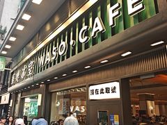 -华嫂冰室(尖沙咀店)
