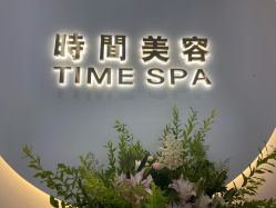 -TIME SPA科技美肤机构