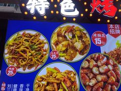 -刘三妹特色烤脑花(南明店)