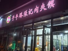 门面-子午路张记肉夹馍(翠华路店)