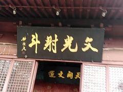 -梦姑塘文化公园