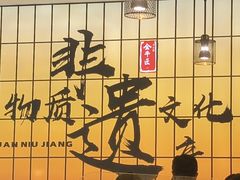 -全牛匠·乐山跷脚牛肉(西北旺万象汇店)