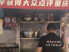 -丁家坡洋芋·观音桥好吃街A区(全国总店)