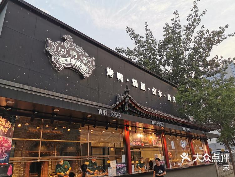 宝轩渔府体北店外卖窗口.我觉得这家的烤-大众点评