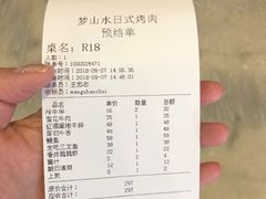账单-梦山水日本烧肉(五四广场店)