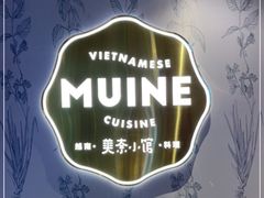 -美奈小馆·越南料理(中航城君尚购物中心店)