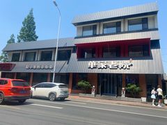 -单家老院·院子里的青岛菜(沙子口店)