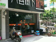 门面-芙蓉树下冒菜·麻辣烫(农院店)