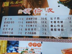 -武岳庙把子肉(名泉春晓店)