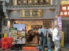 -超记煲仔饭(北京路店)