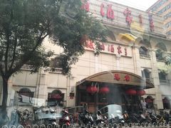 -峨嵋酒家总店(车公庄店)